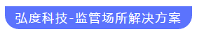 由“逗鹅事件”，看【管】、【防】护航“智慧监狱”(图6)