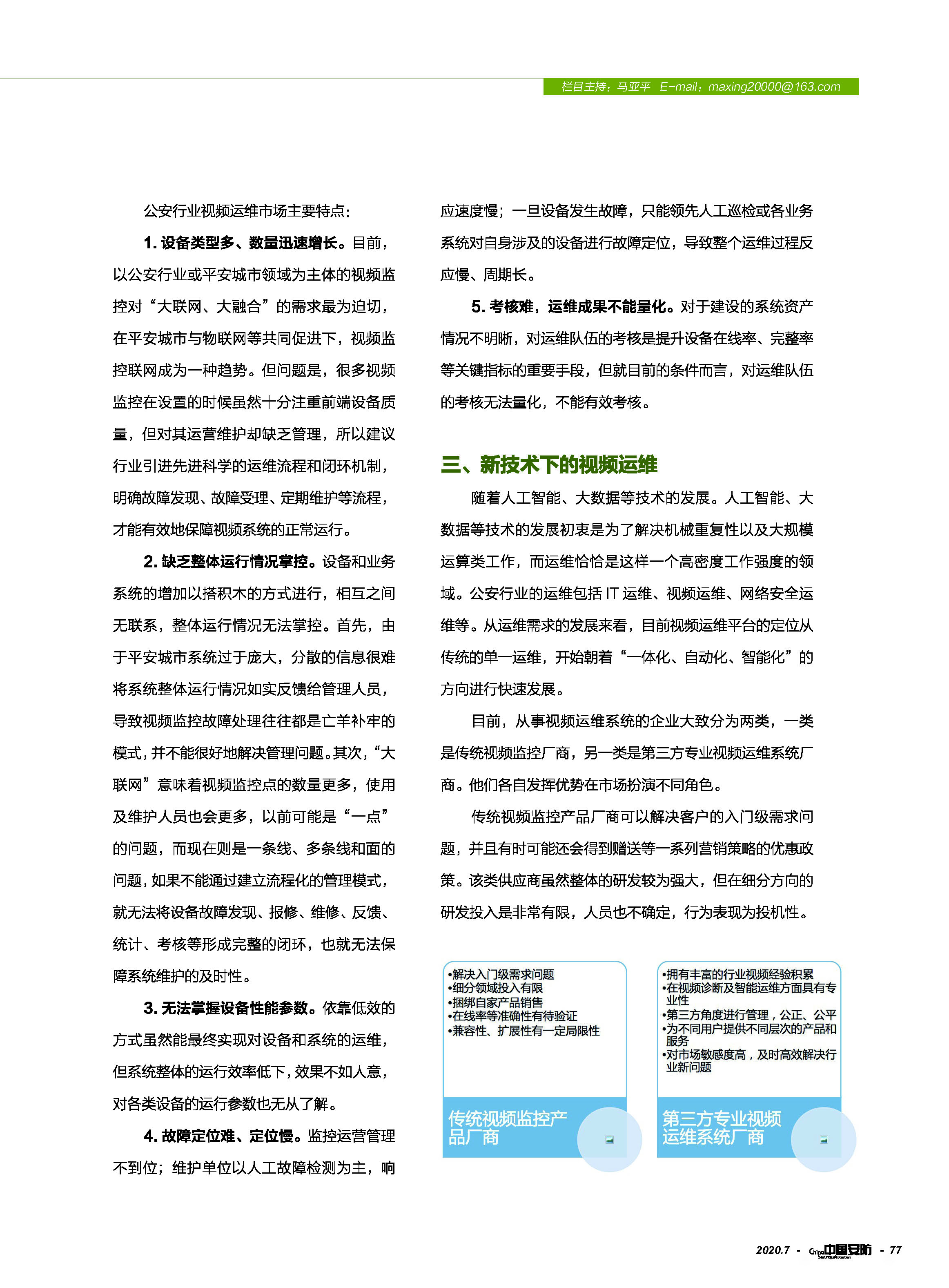 弘度科技-浅谈视频运维如何更加智慧化发展(图4)